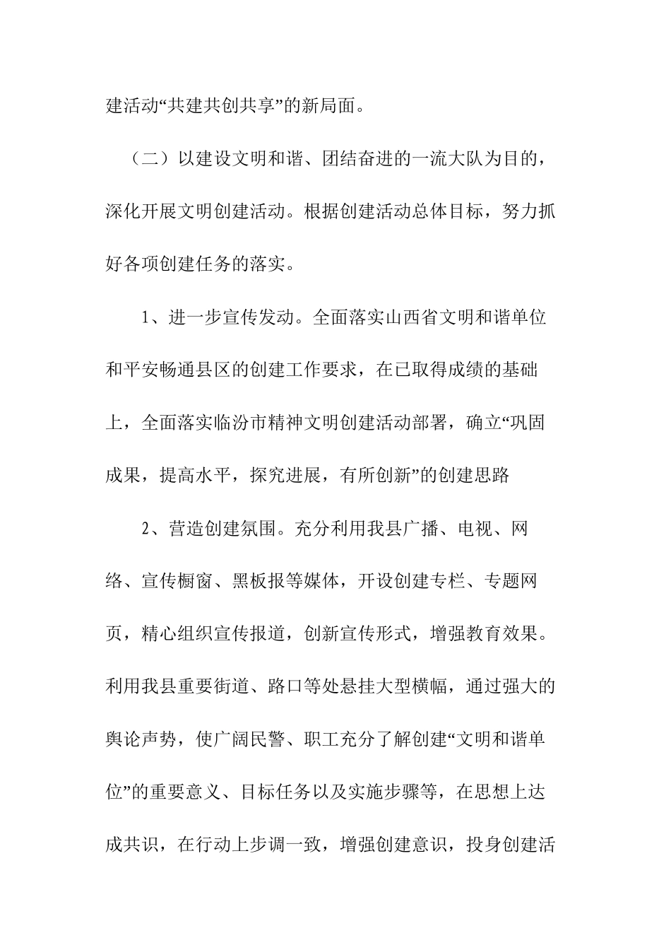 为切实加强我大队的精神文明建设_第3页