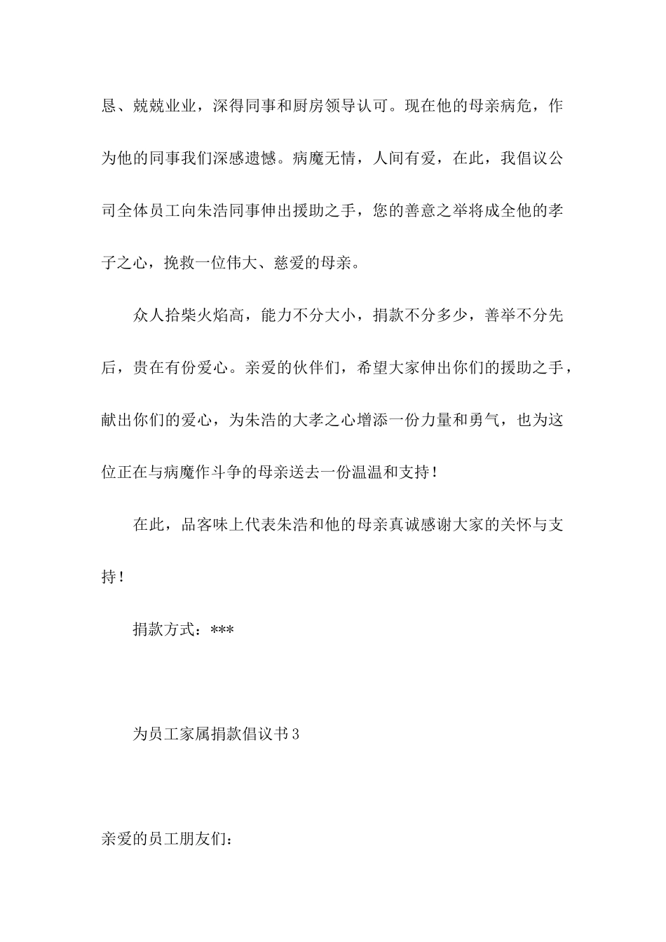 为员工家属捐款倡议书5篇_第2页