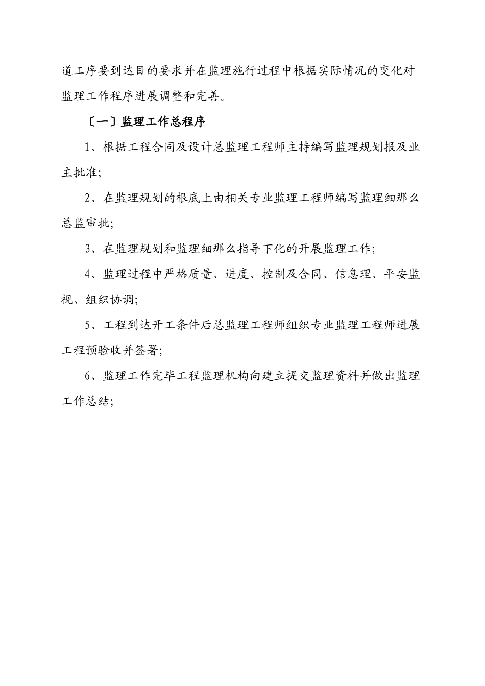 为哈尔滨学院新建学生公寓土建工程监理实施细则_第2页