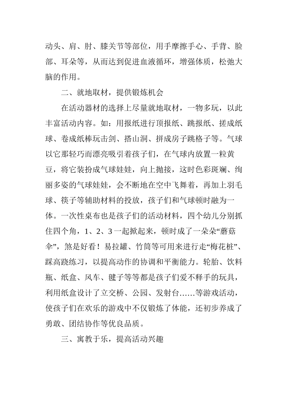 为孩子营造丰富多彩的健康营地_第3页