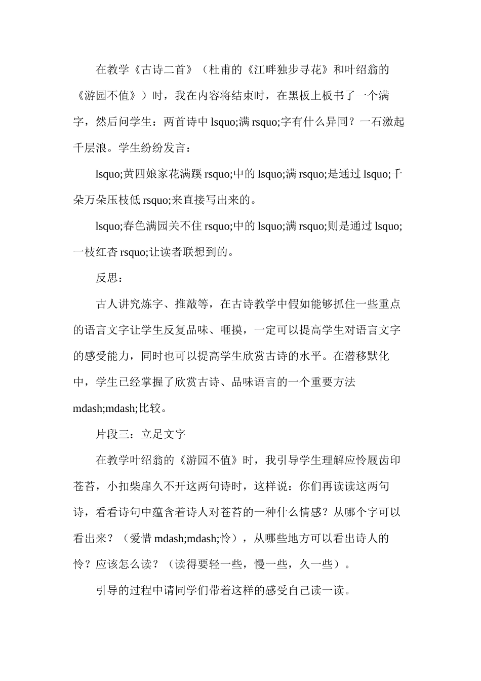 为学生“品文悟情”搭梯子_第2页