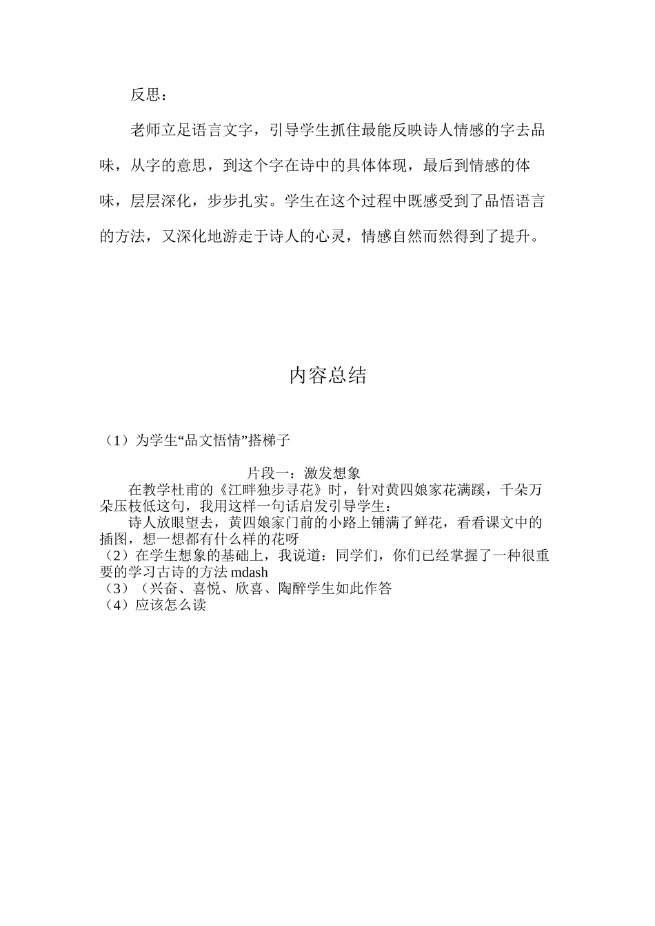 为学生“品文悟情”搭梯子_第3页