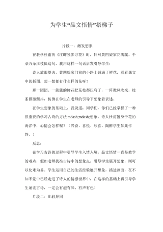 为学生“品文悟情”搭梯子
