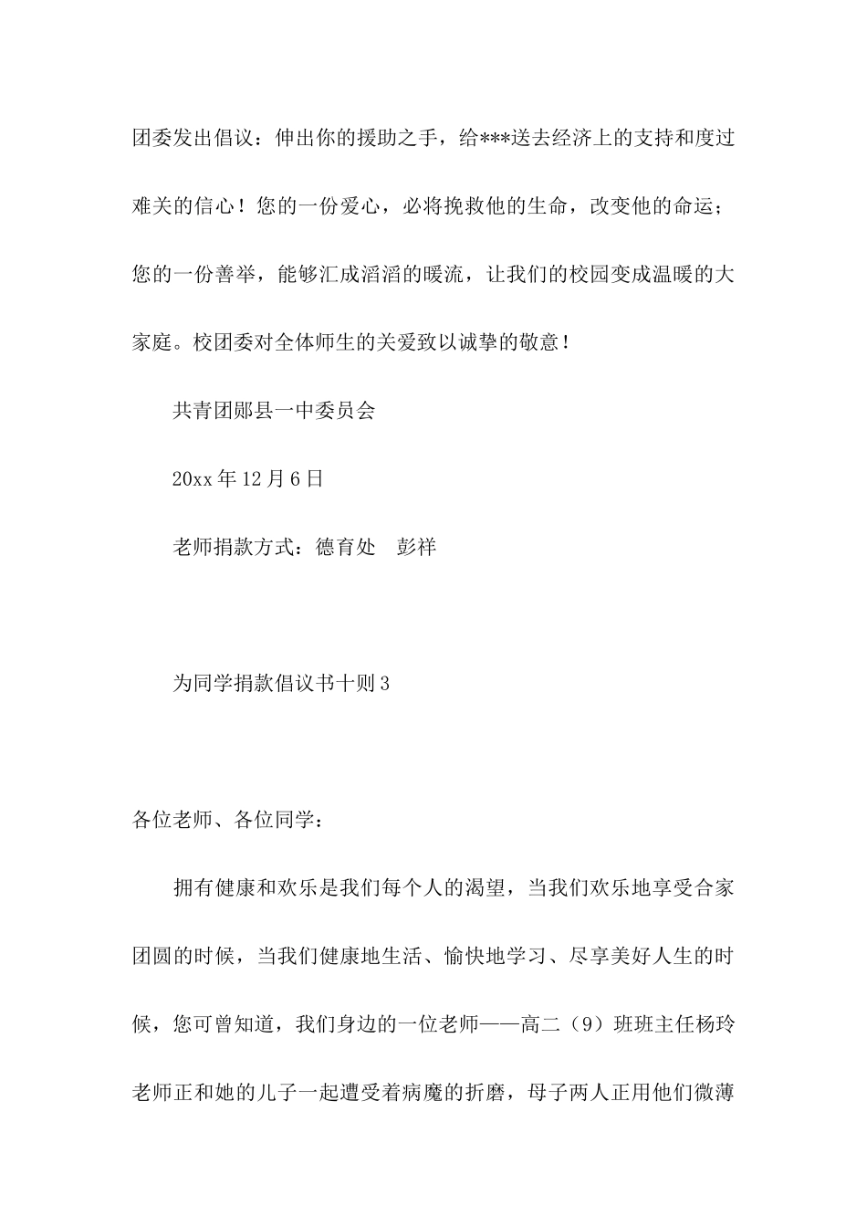 为同学捐款倡议书十则_第3页