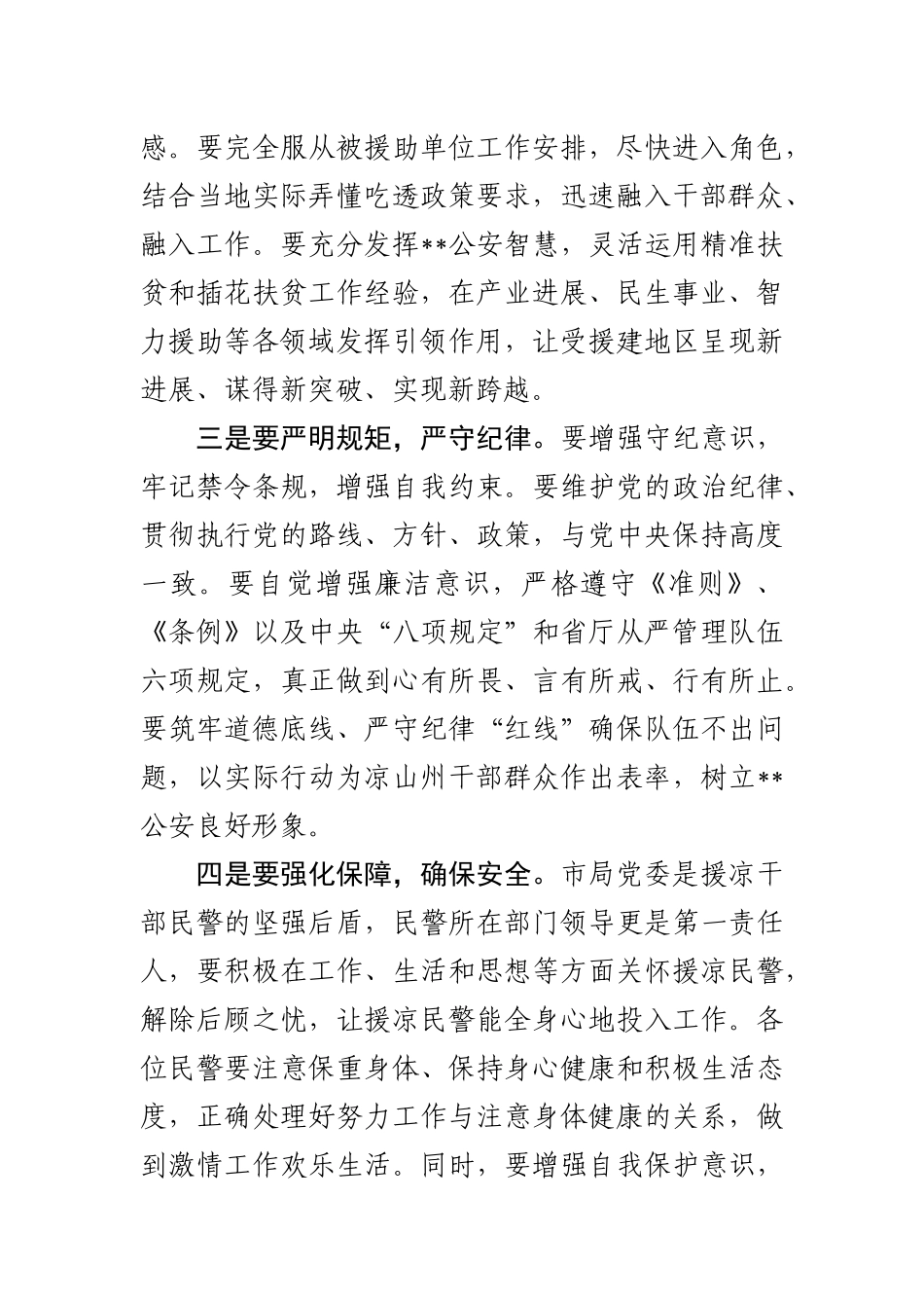 为市局援凉工作队廉政提醒谈话提纲_第2页