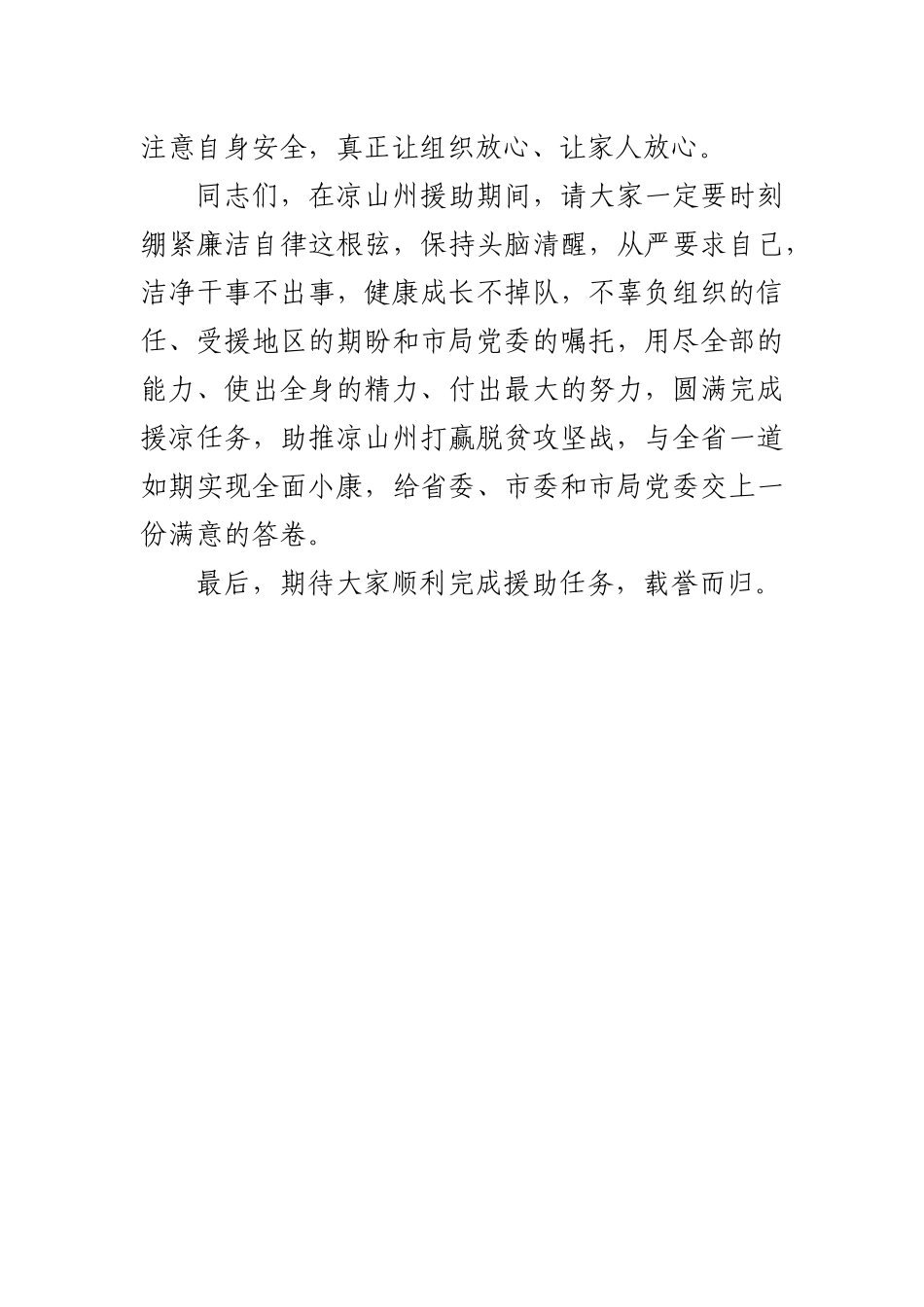 为市局援凉工作队廉政提醒谈话提纲_第3页