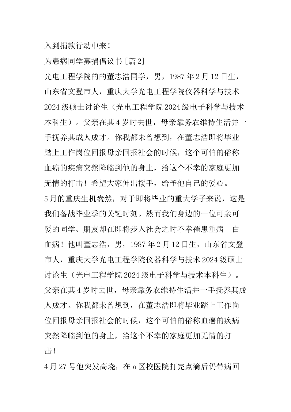 为患病同学募捐倡议书_第2页