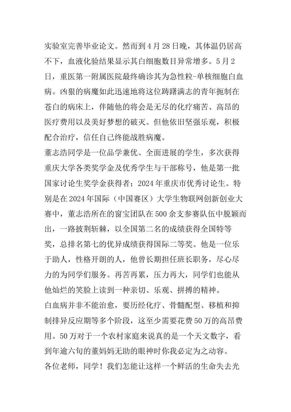 为患病同学募捐倡议书_第3页