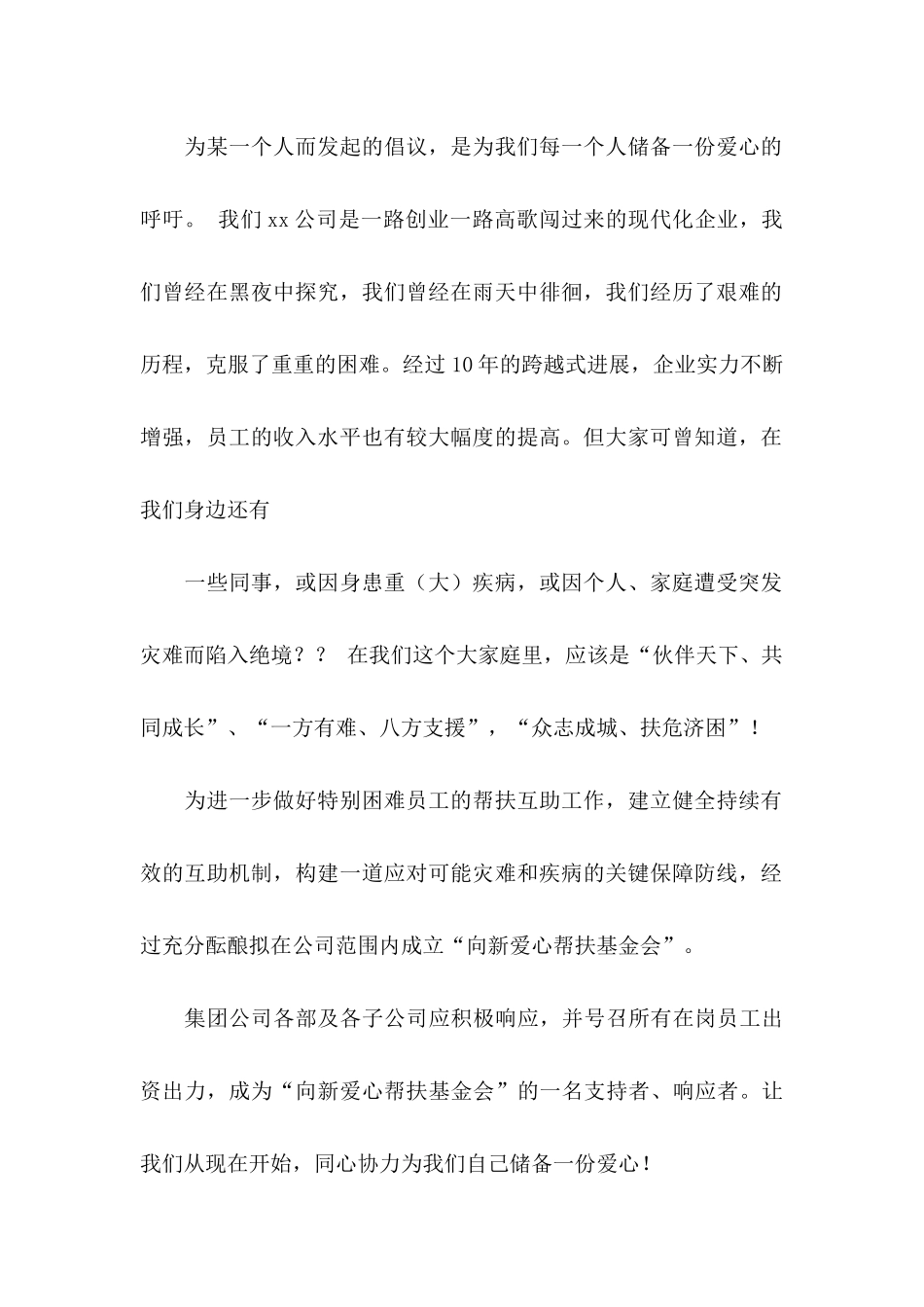 为家庭困难捐款倡议书_第2页