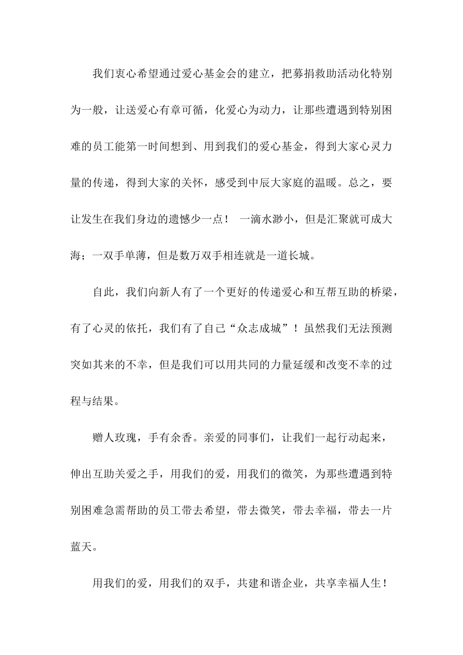 为家庭困难捐款倡议书_第3页