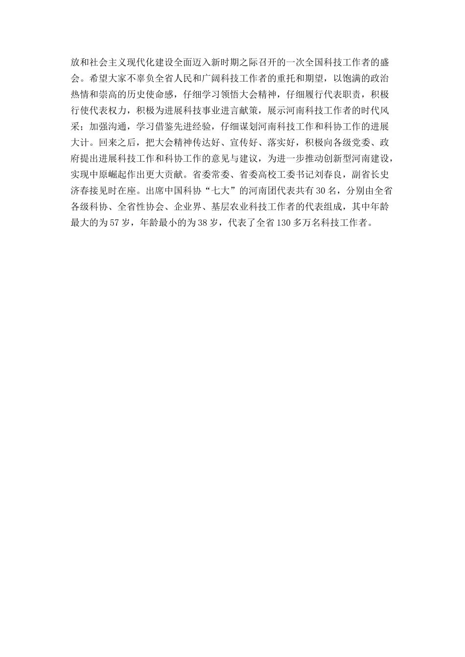 为河南经济腾飞插上科技创新的翅膀_第2页