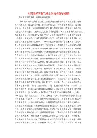 为河南经济腾飞插上科技创新的翅膀