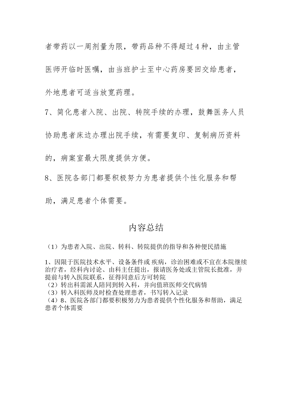 为患者入院、出院、转科、转院提供的指导和各种便民措施-_第3页