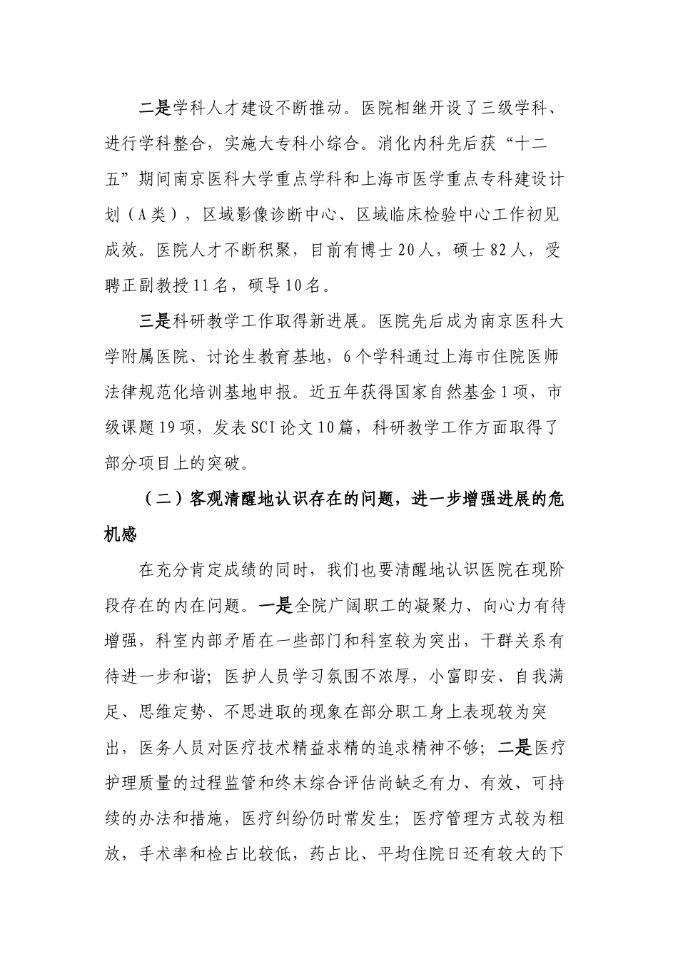 为松中心的新崛起而努力奋斗——高臻同志在201松江区中心医院_第3页