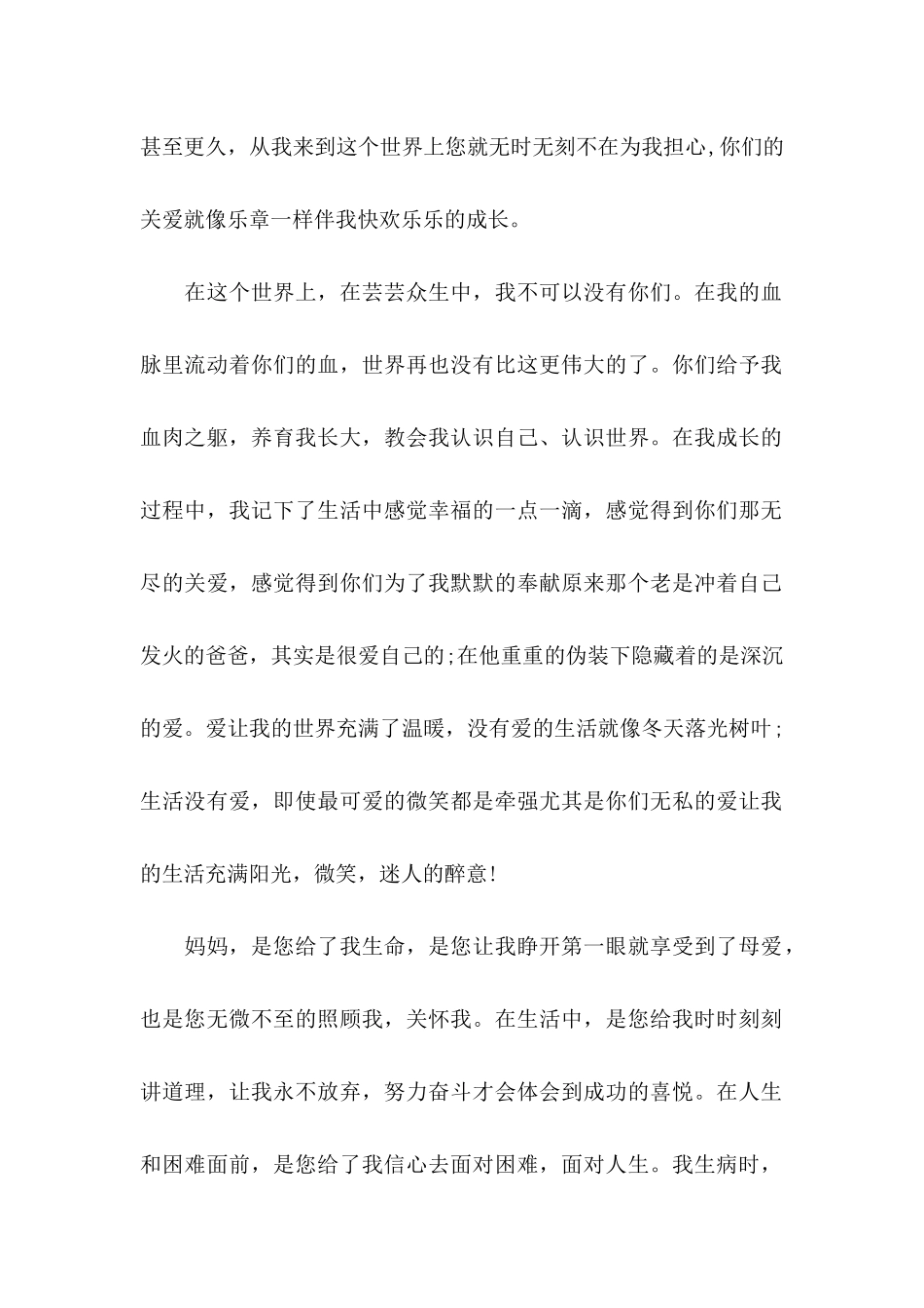 为父母写一封感谢信_第2页