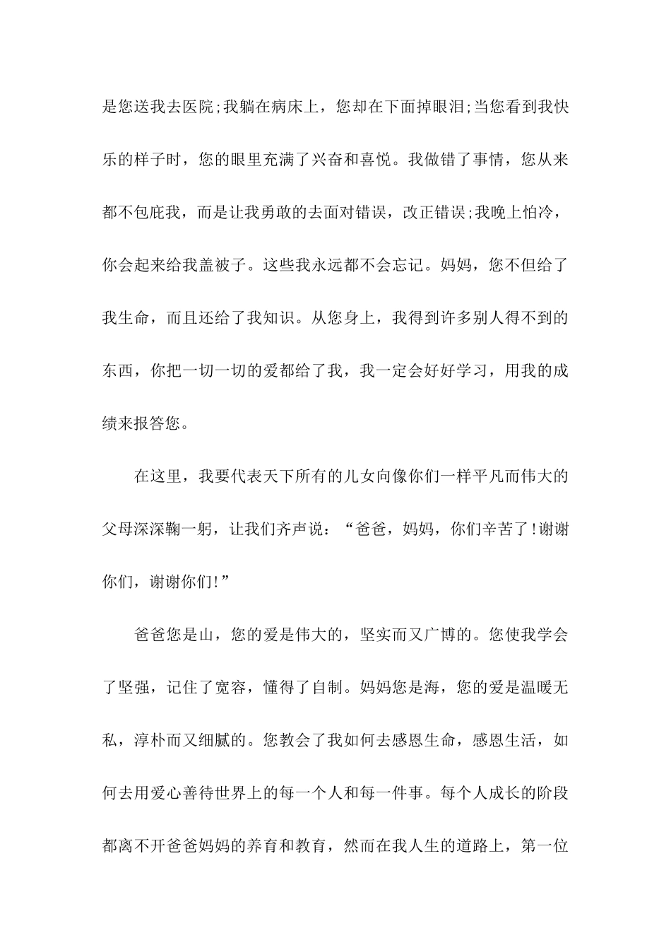 为父母写一封感谢信_第3页