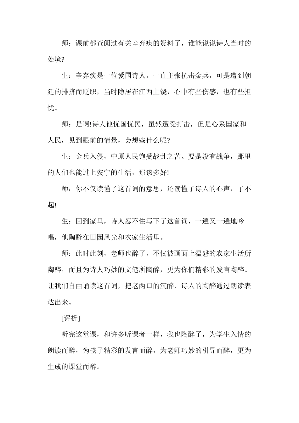 为生成的课堂而醉——《清平乐村居》教学片段_第3页