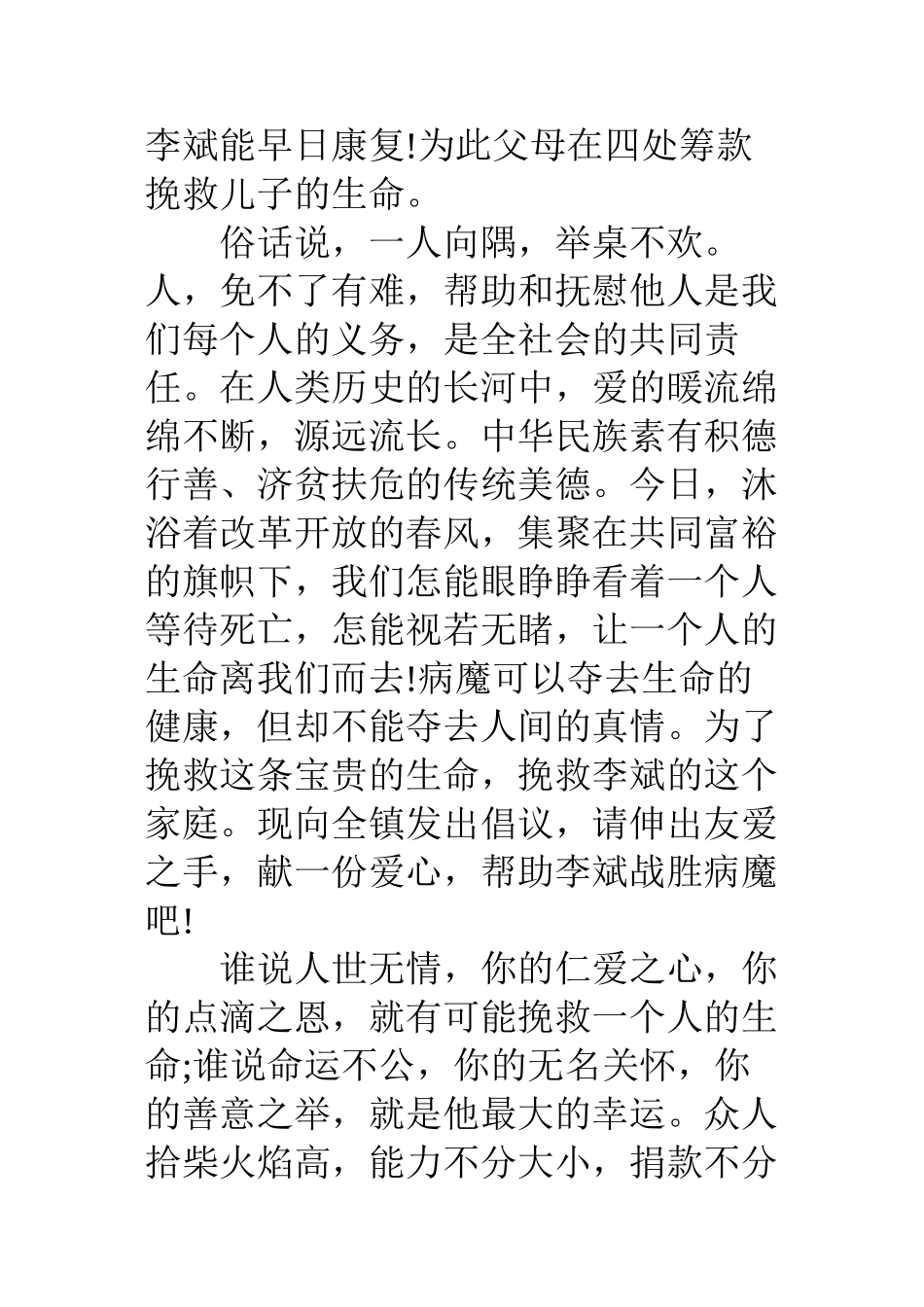 为白血病人募捐倡议书范文大全_第2页