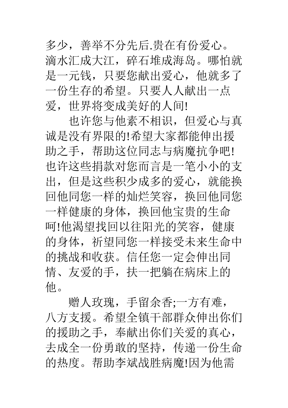 为白血病人募捐倡议书范文大全_第3页