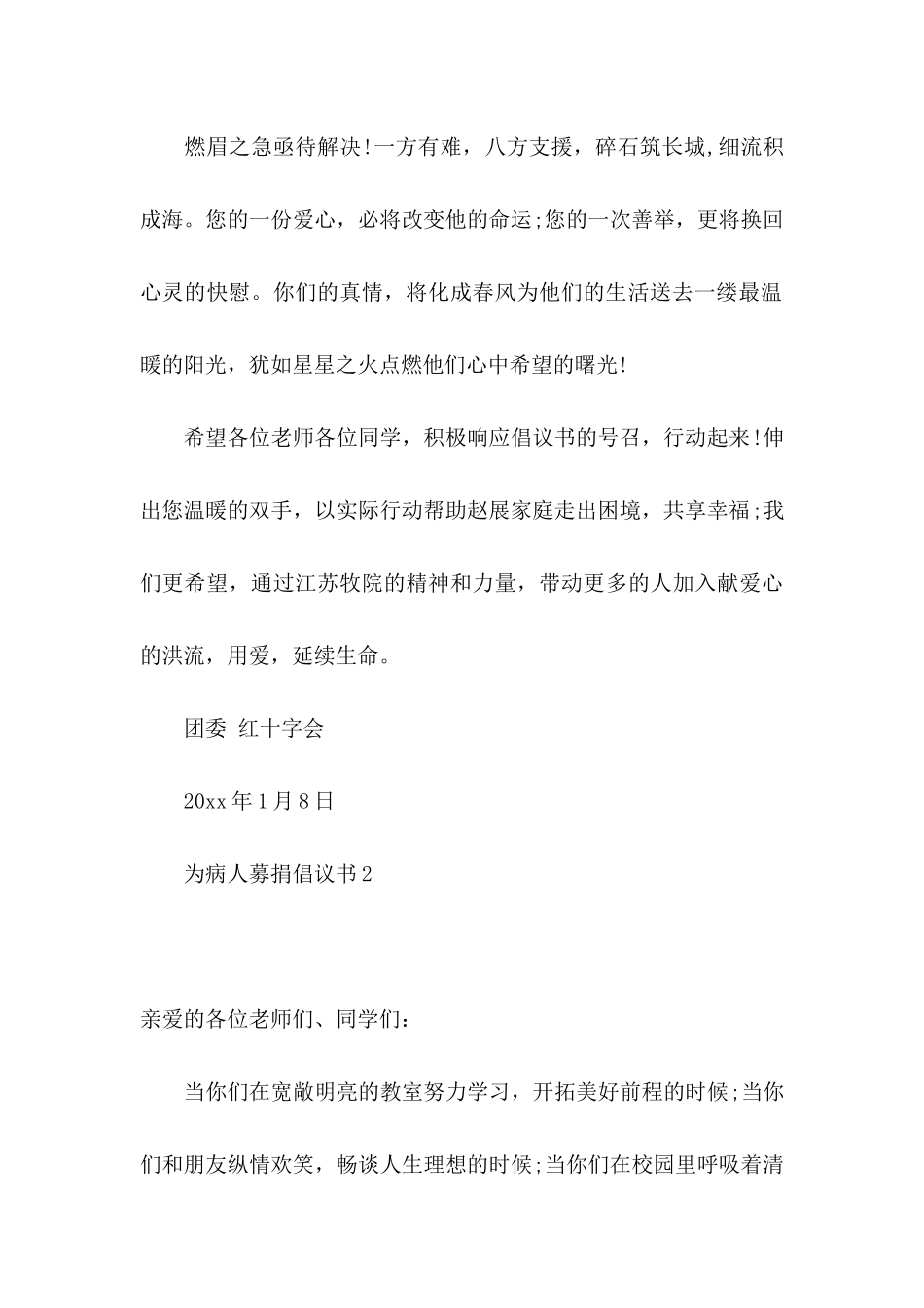 为病人募捐倡议书_第2页