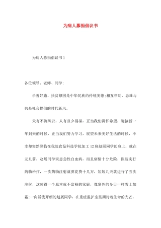 为病人募捐倡议书