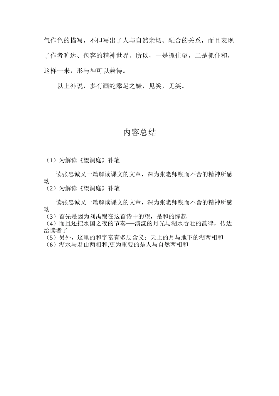 为解读《望洞庭》补笔_第2页