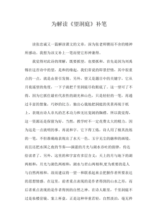 为解读《望洞庭》补笔