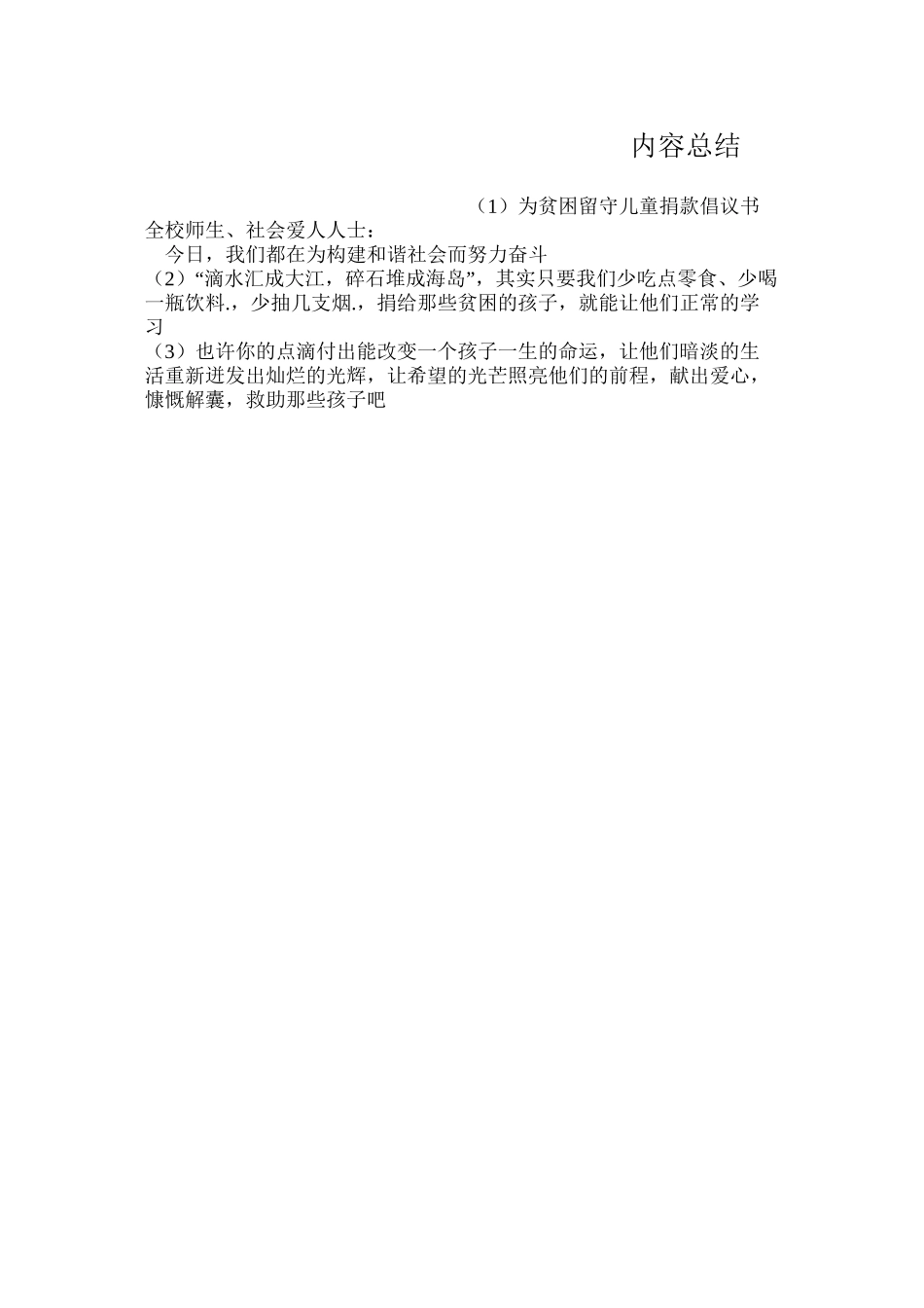 为贫困儿童捐款倡议书_第2页