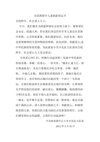 为贫困儿童捐款倡议书