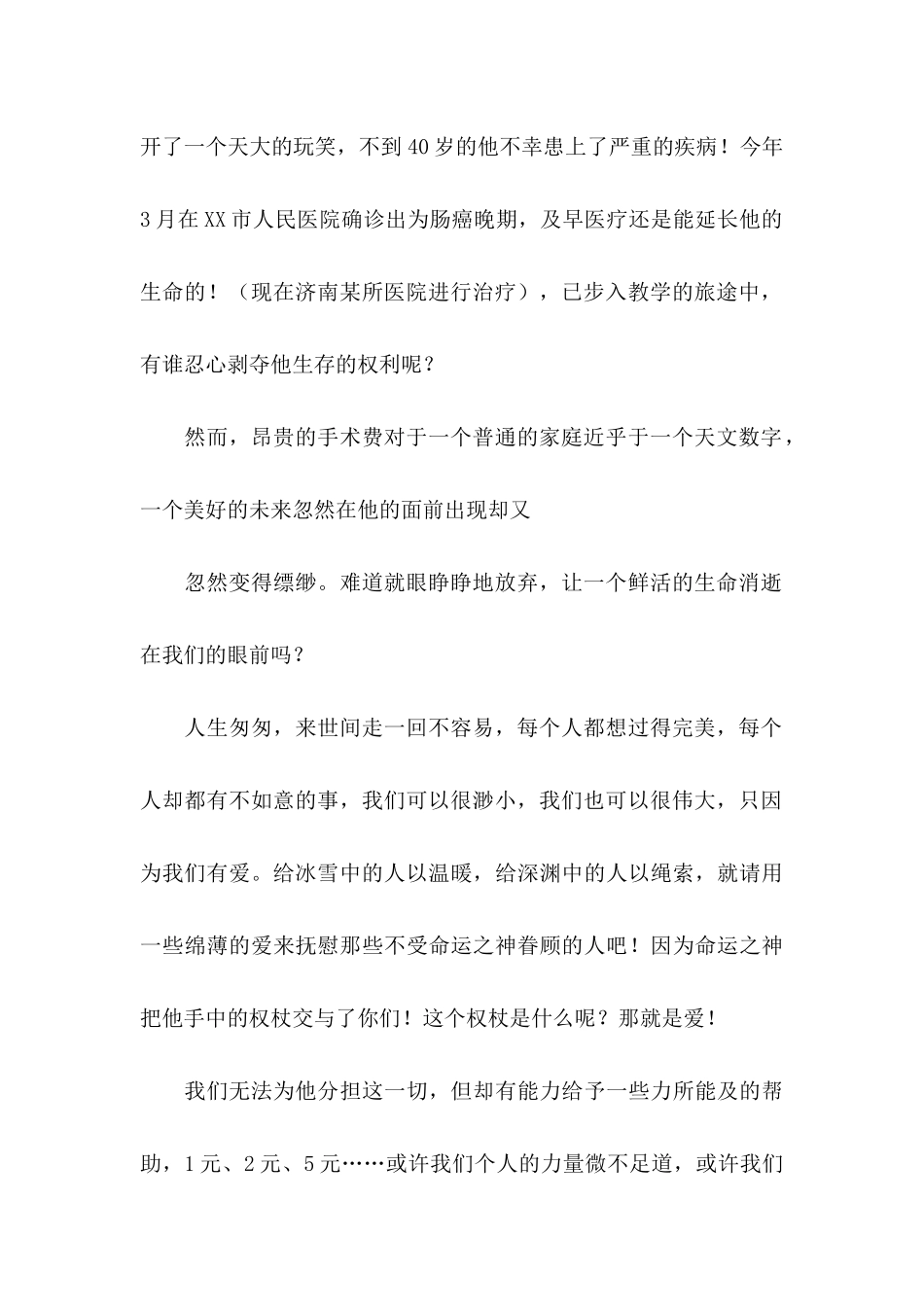 为老师捐款的倡议书_第2页