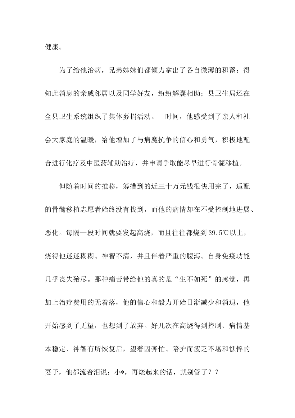 为白血病捐款倡议书_第3页