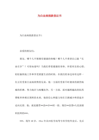 为白血病捐款倡议书