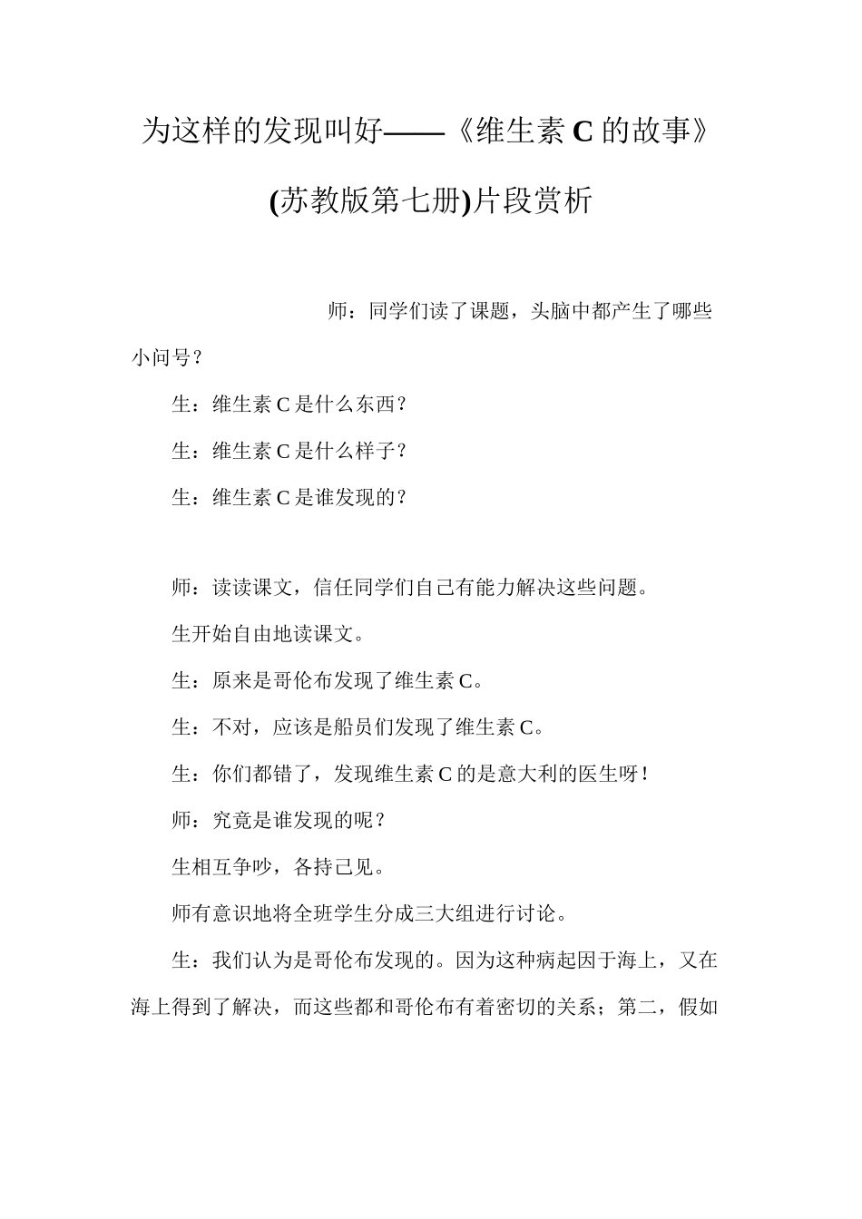 为这样的发现叫好——《维生素C的故事》片段赏析_第1页