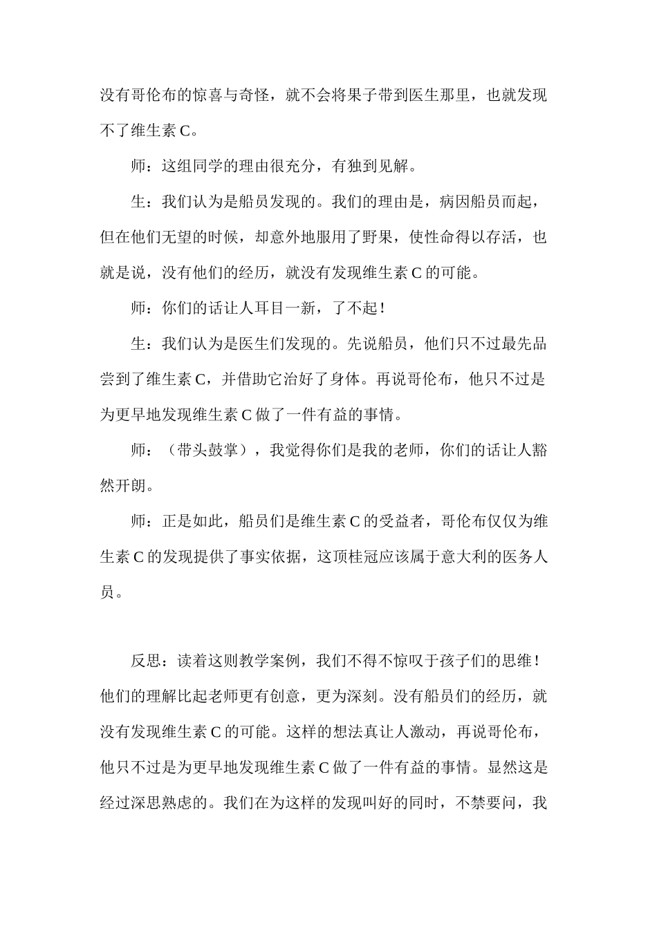 为这样的发现叫好——《维生素C的故事》片段赏析_第2页