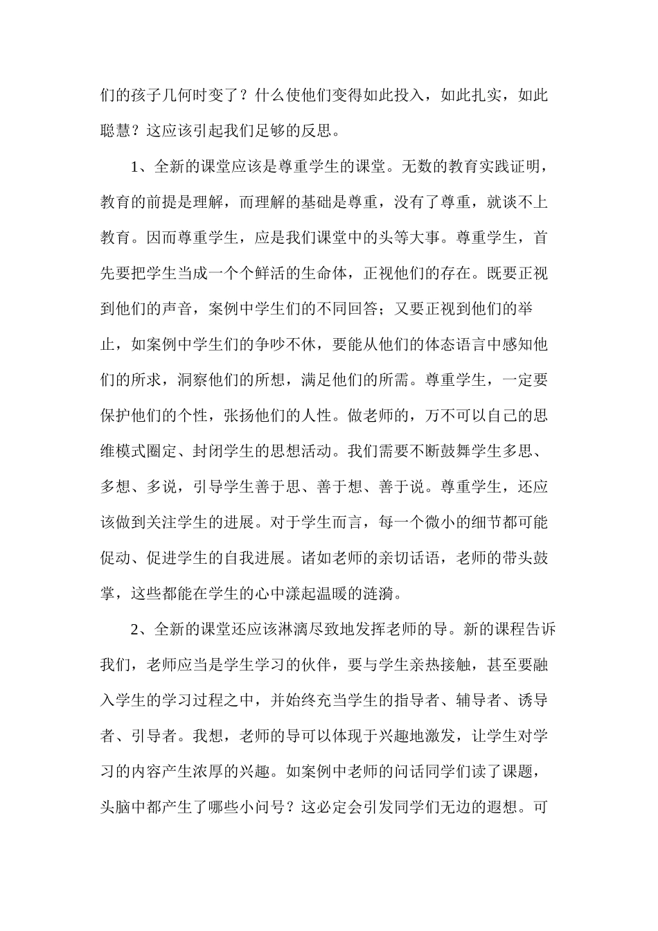 为这样的发现叫好——《维生素C的故事》片段赏析_第3页