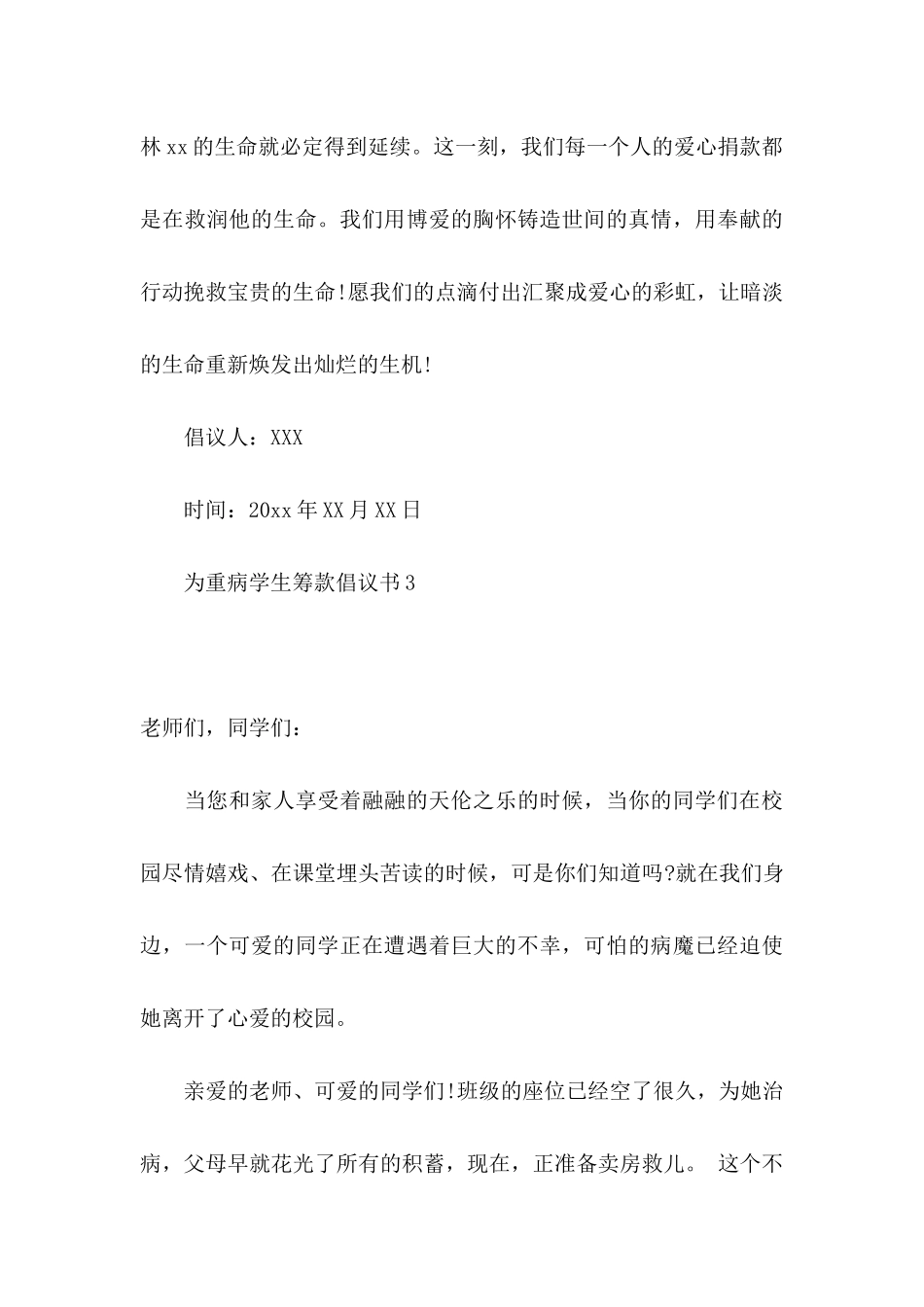 为重病学生筹款倡议书_第3页