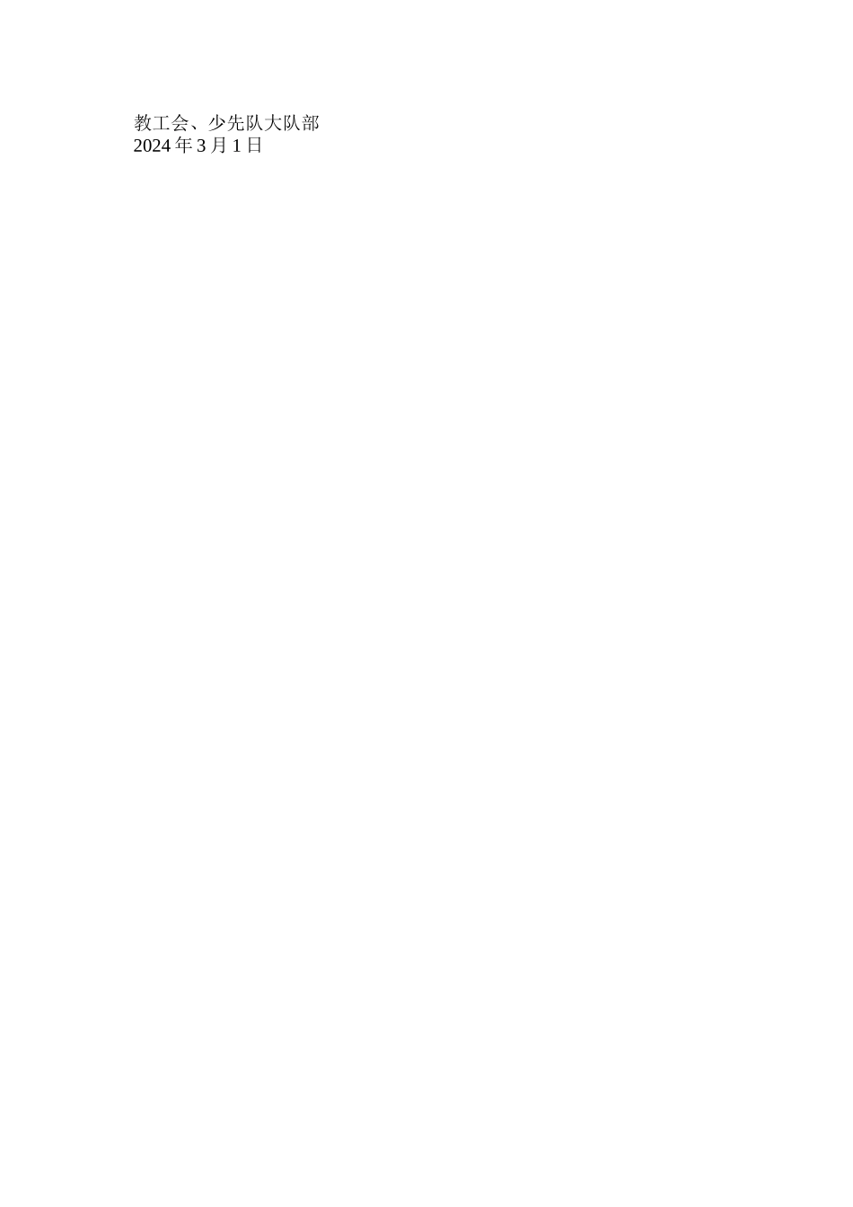 为贫困留守儿童捐款倡议书_第2页