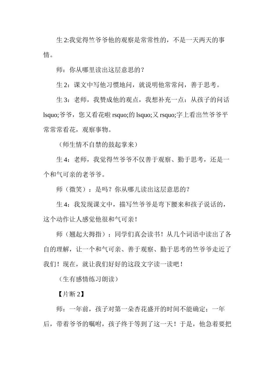为课堂的灵性感动着——《第一朵杏花》教学后感_第2页