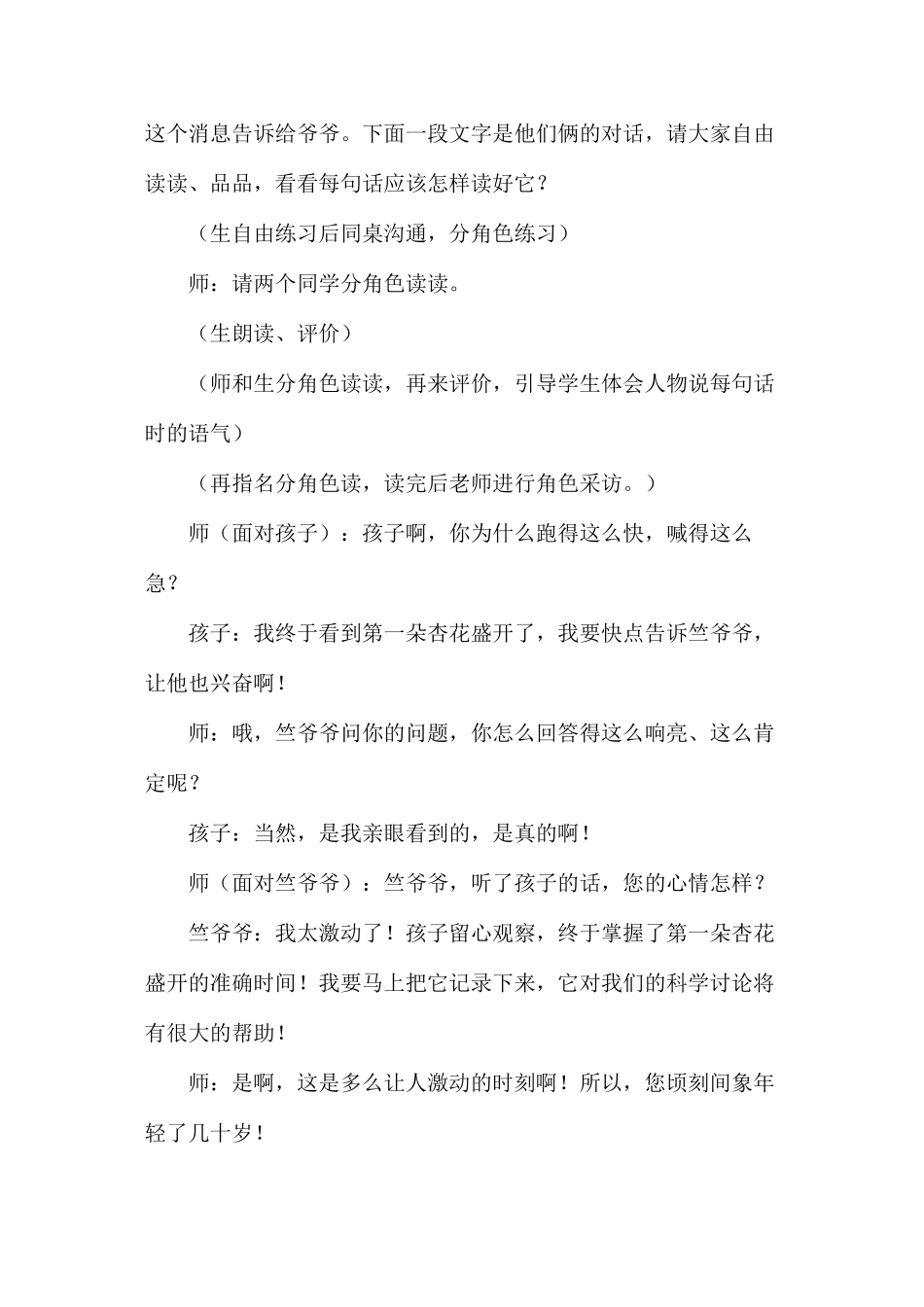 为课堂的灵性感动着——《第一朵杏花》教学后感_第3页