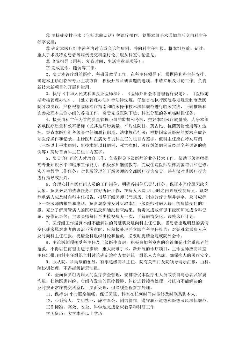 主任医生岗位职责_第2页