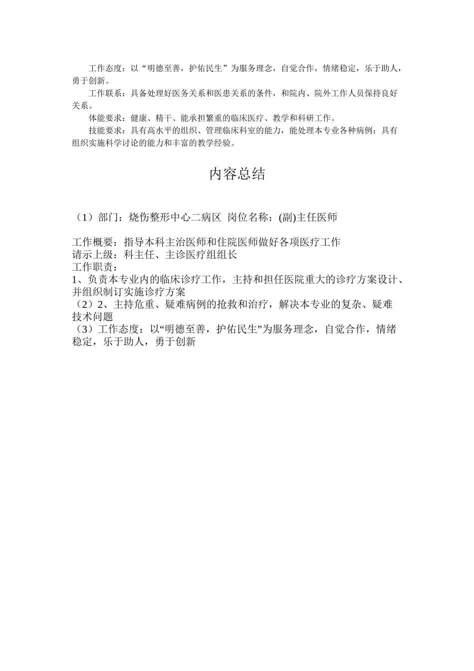 主任医生岗位职责_第3页