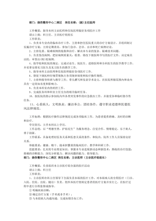 主任医生岗位职责