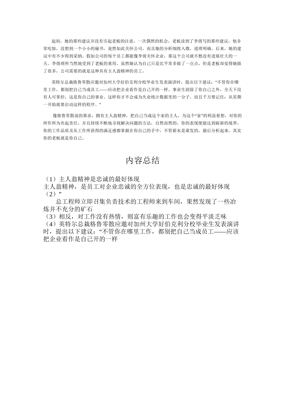 主人翁精神是忠诚的最好体现_第2页