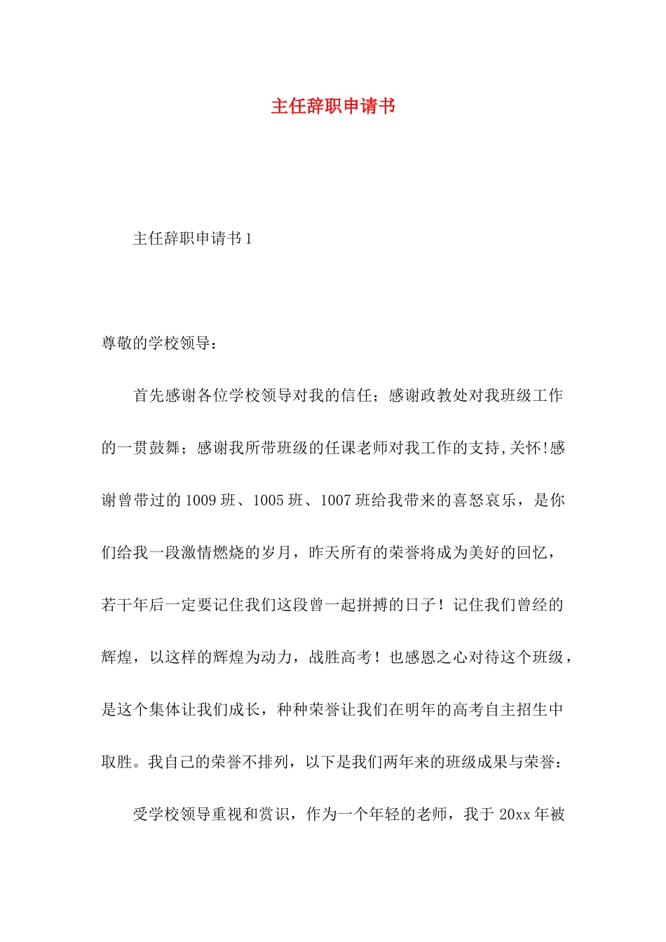 主任辞职申请书_第1页