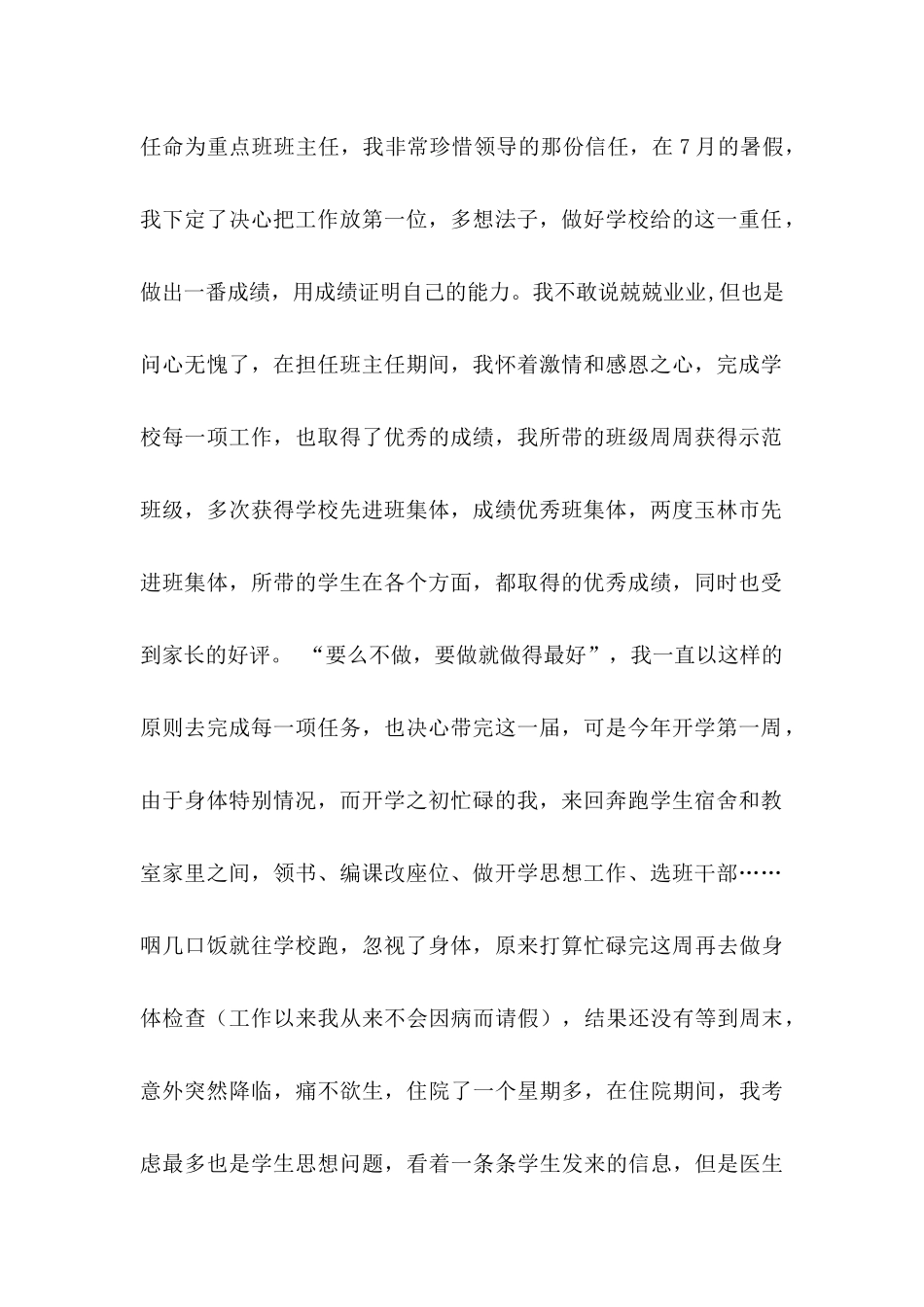 主任辞职申请书_第2页