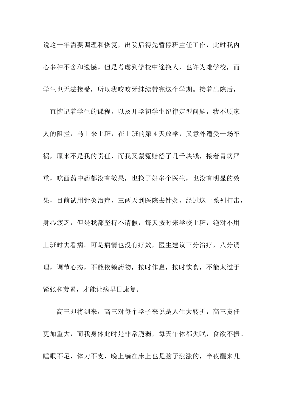 主任辞职申请书_第3页