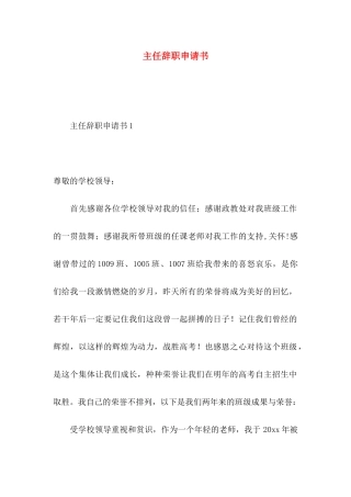 主任辞职申请书