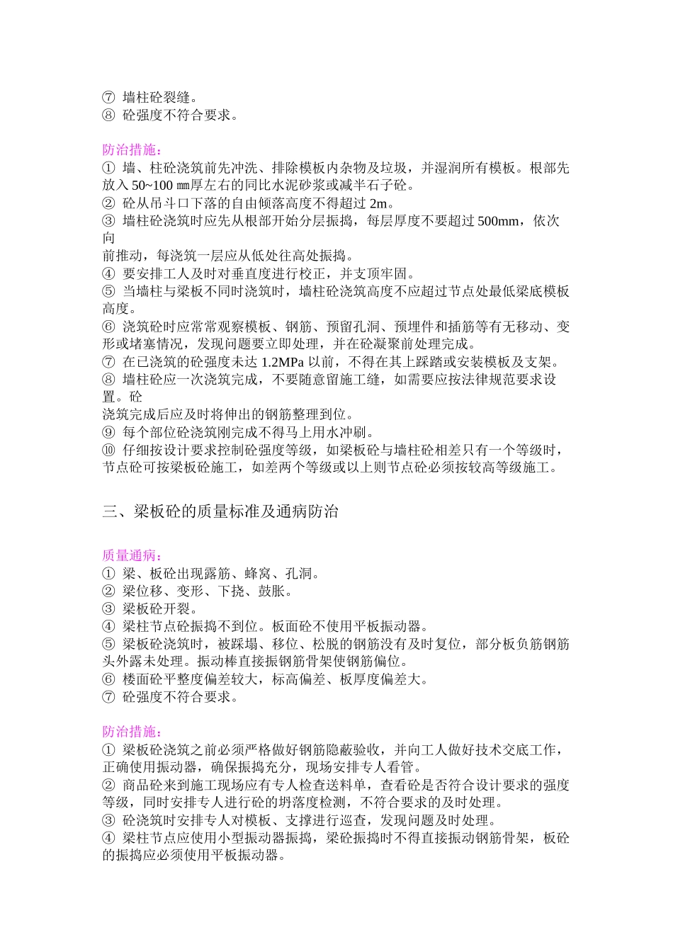 主体结构质量控制标准及通病防治措施_第3页