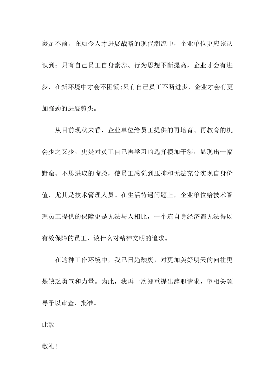 主动辞职员工申请书 _第2页