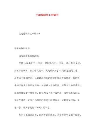 主动辞职员工申请书 